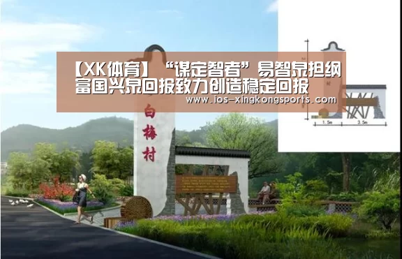 【XK体育】“谋定智者”易智泉担纲 富国兴泉回报致力创造稳定回报(图3) 【XK体育】“谋定智者”易智泉担纲 富国兴泉回报致力创造稳定回报(图3)