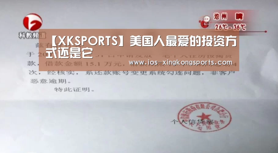 【XKSPORTS】美国人最爱的投资方式还是它(图1) 星空XK体育