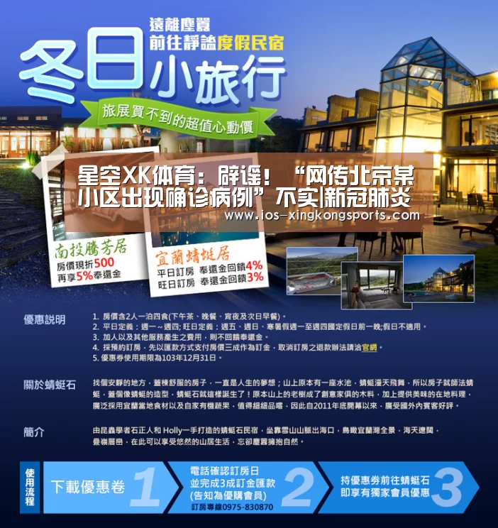 星空XK体育:辟谣!“网传北京某小区出现确诊病例”不实|新冠肺炎(图3) 星空XK体育