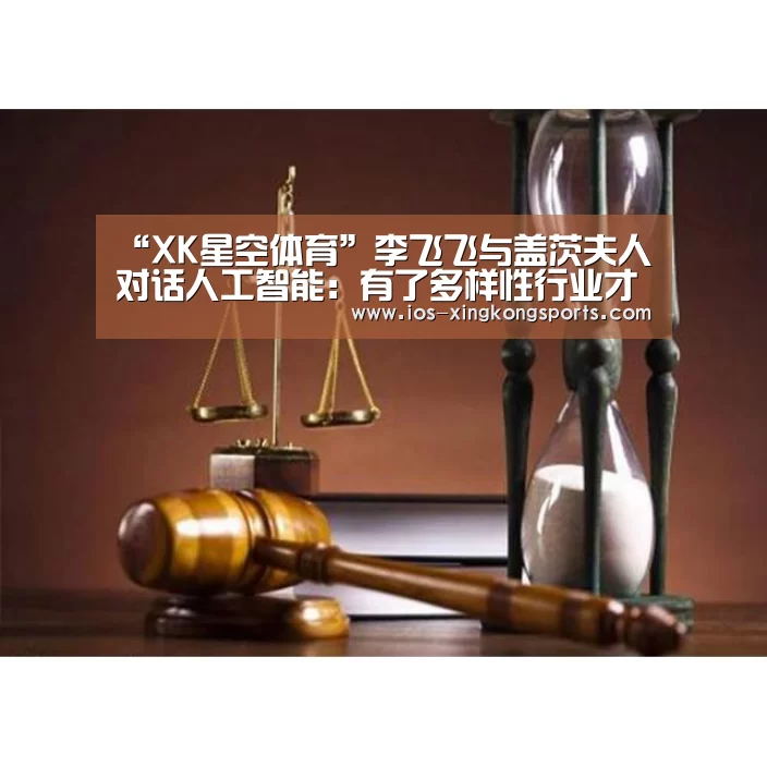 星空XK体育